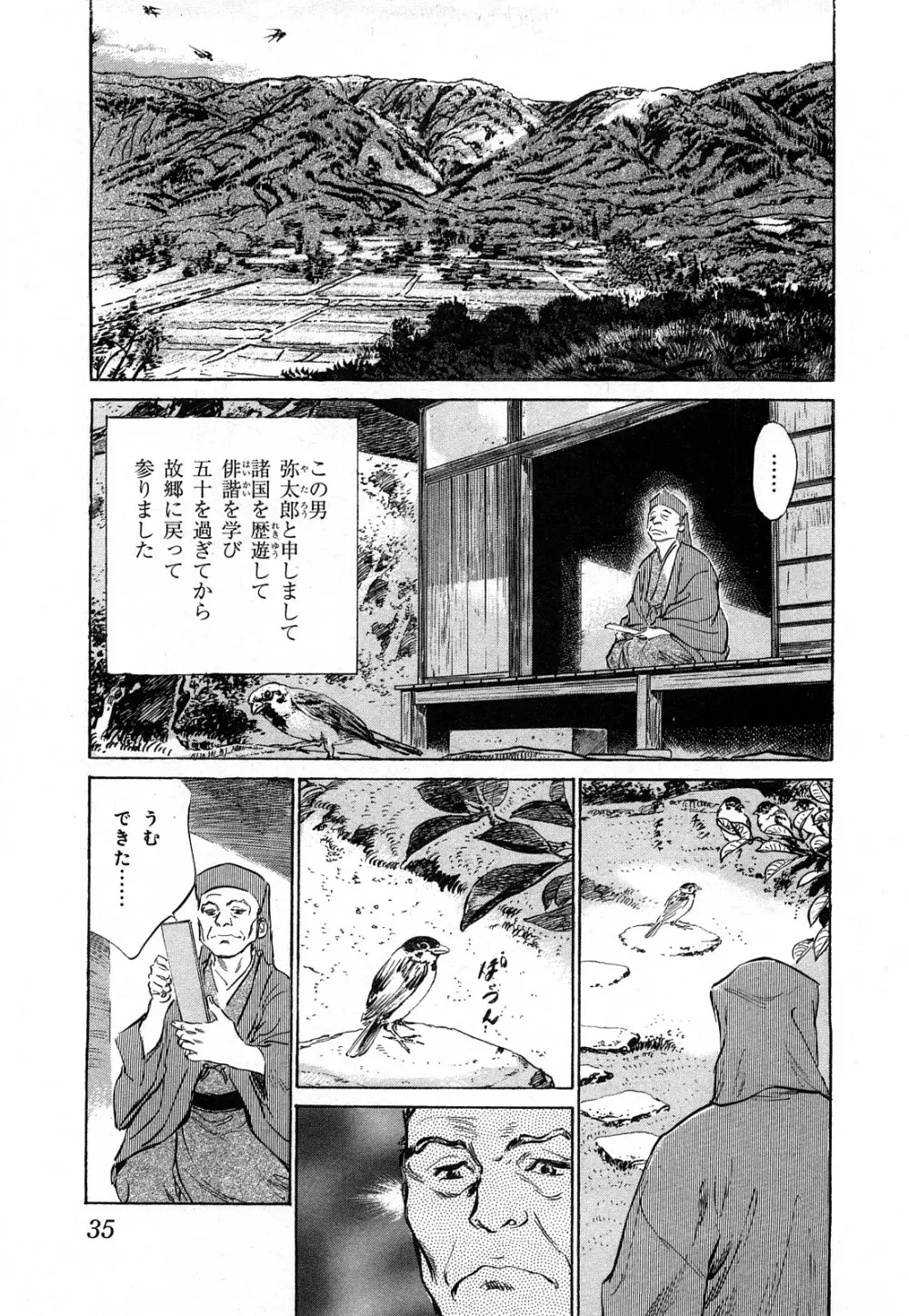 浮世艶草子 3 Page.38