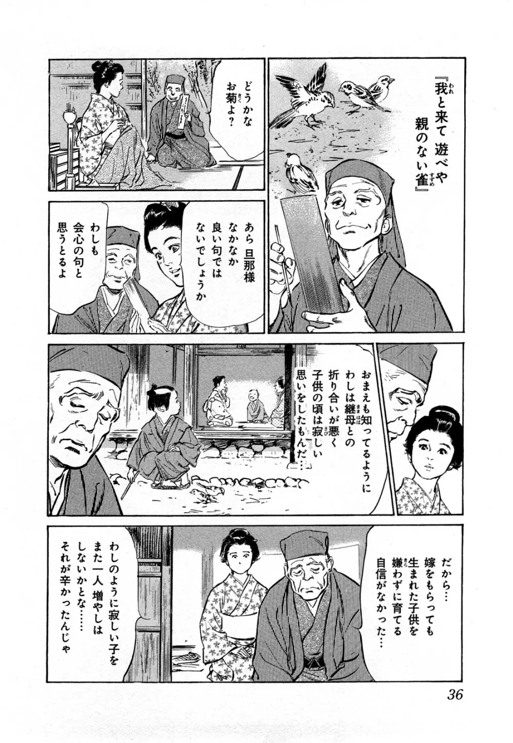 浮世艶草子 3 Page.39