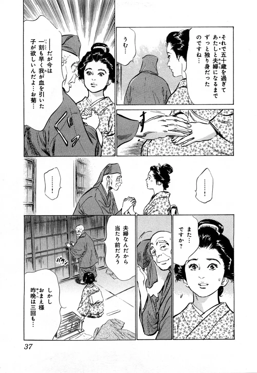 浮世艶草子 3 Page.40