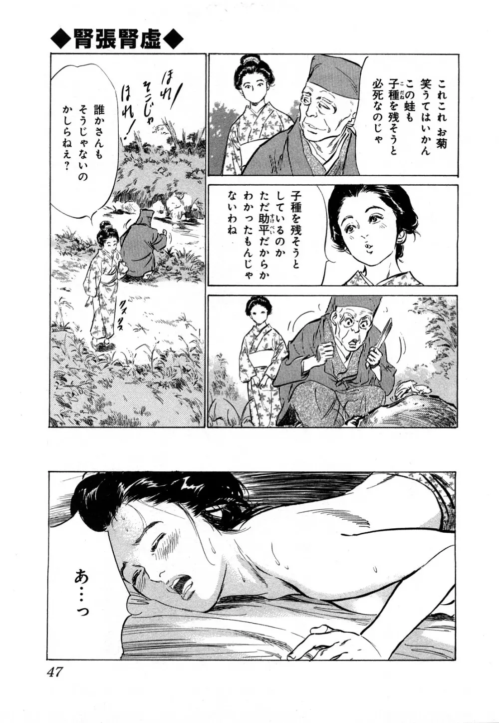 浮世艶草子 3 Page.50