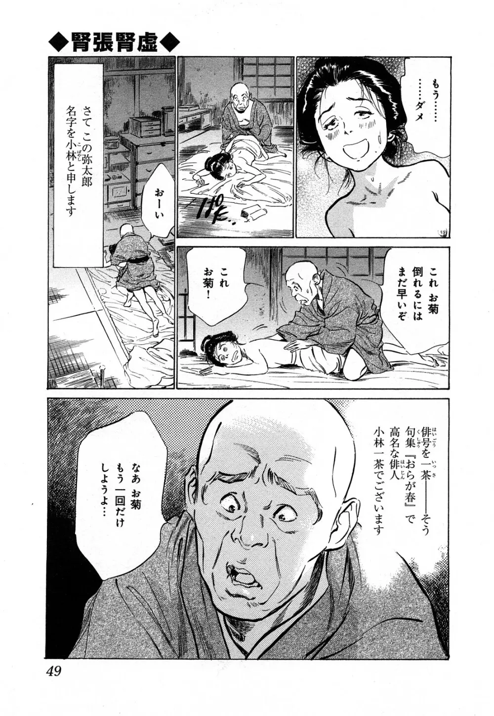 浮世艶草子 3 Page.52