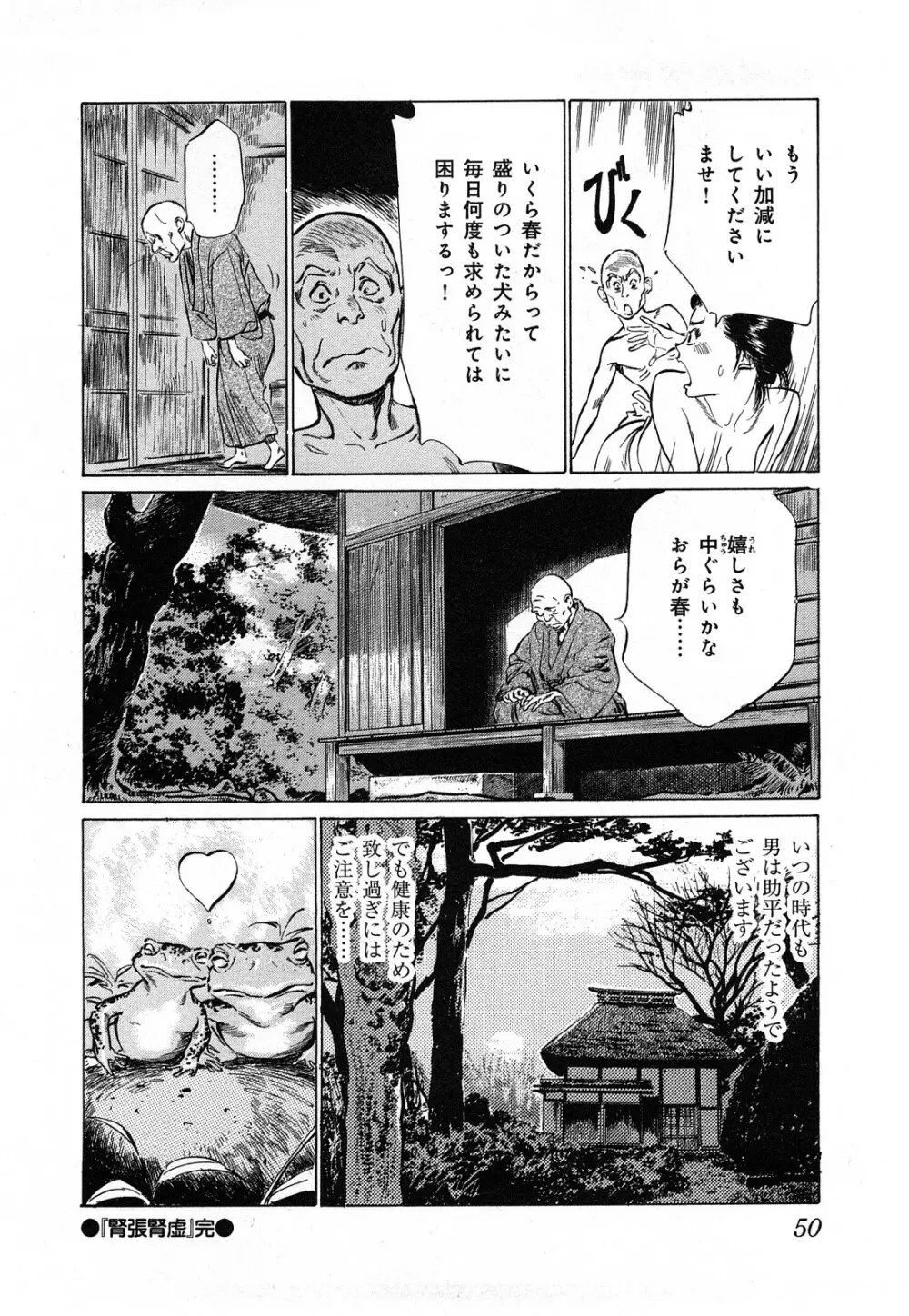 浮世艶草子 3 Page.53