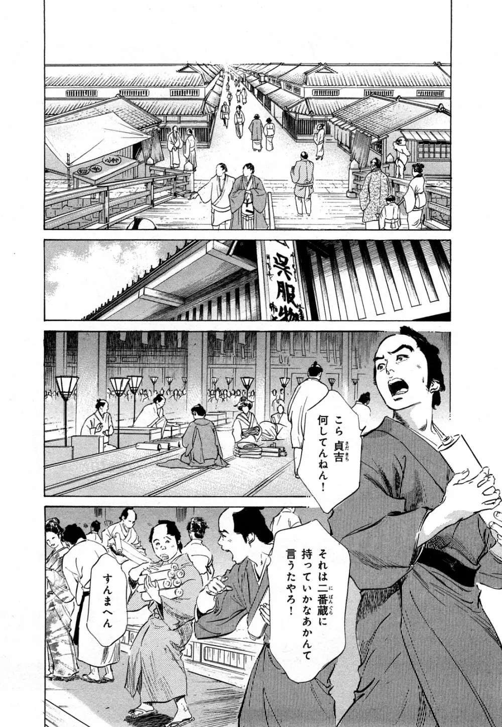 浮世艶草子 3 Page.55