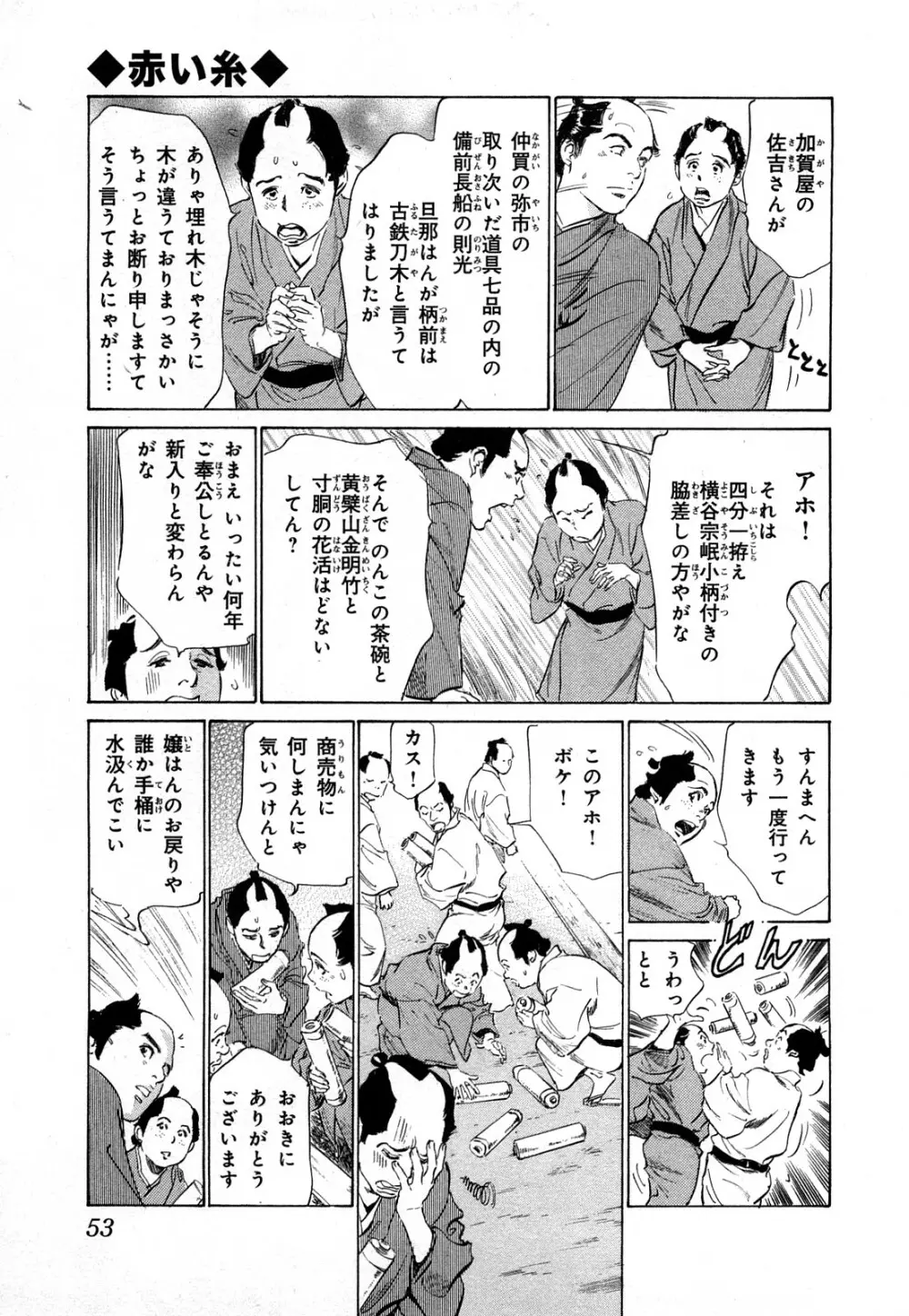浮世艶草子 3 Page.56