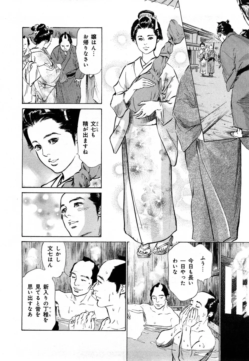 浮世艶草子 3 Page.57