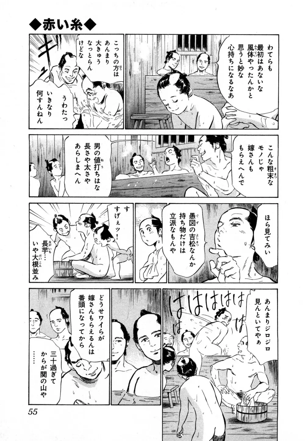 浮世艶草子 3 Page.58