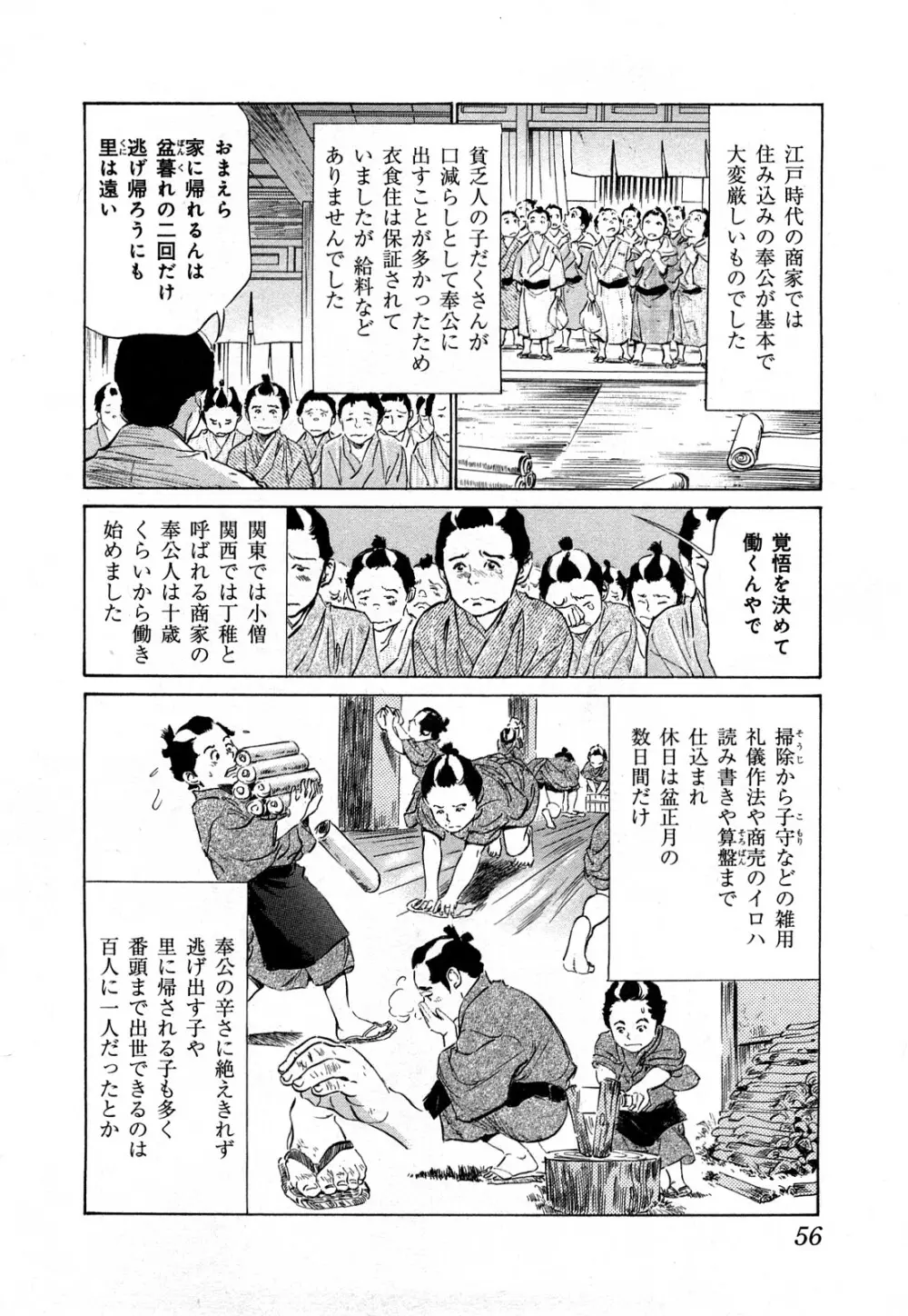 浮世艶草子 3 Page.59