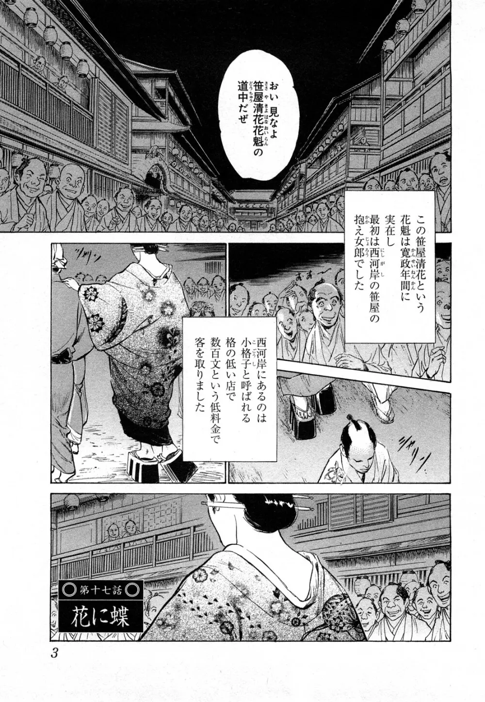 浮世艶草子 3 Page.6