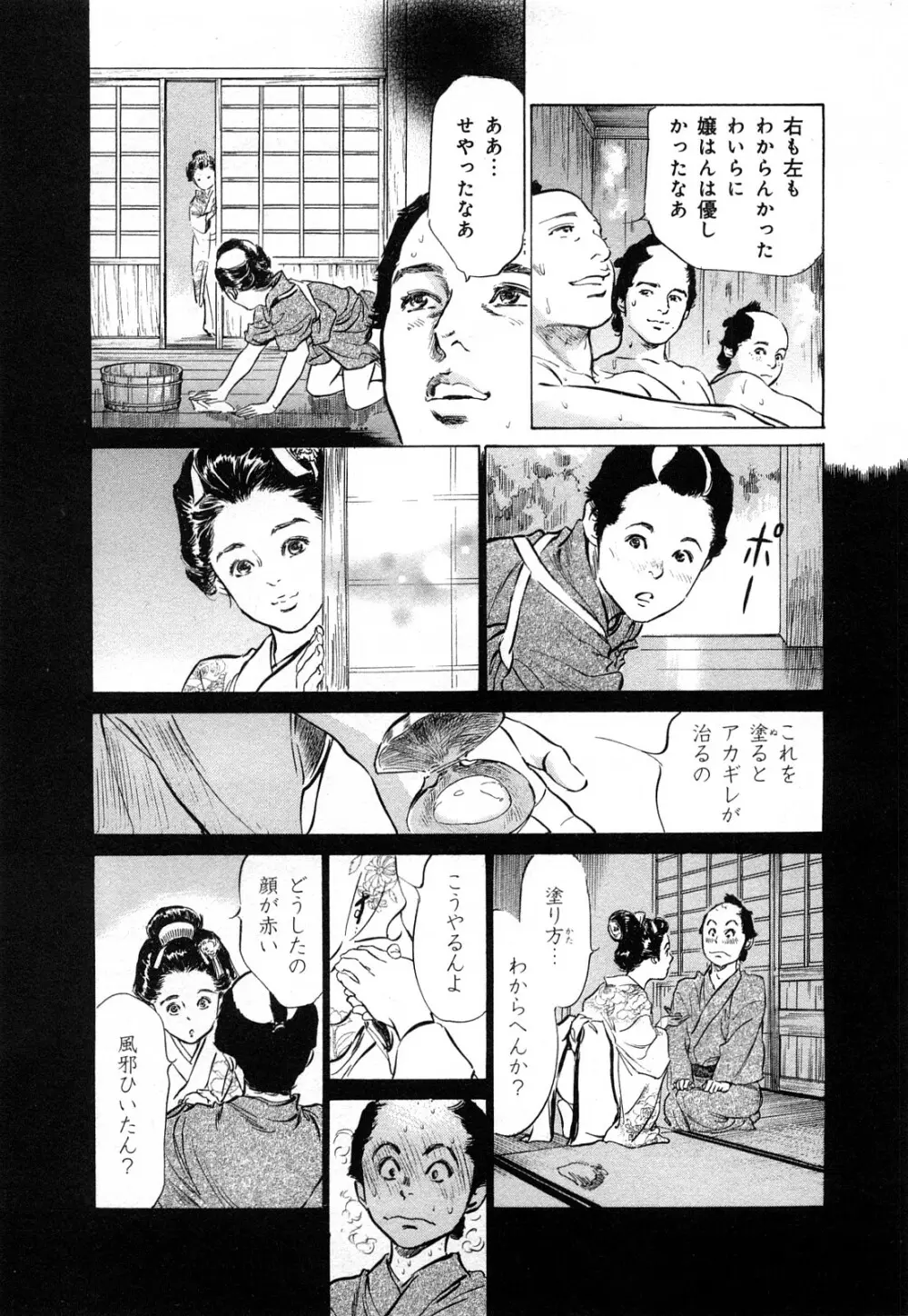 浮世艶草子 3 Page.60
