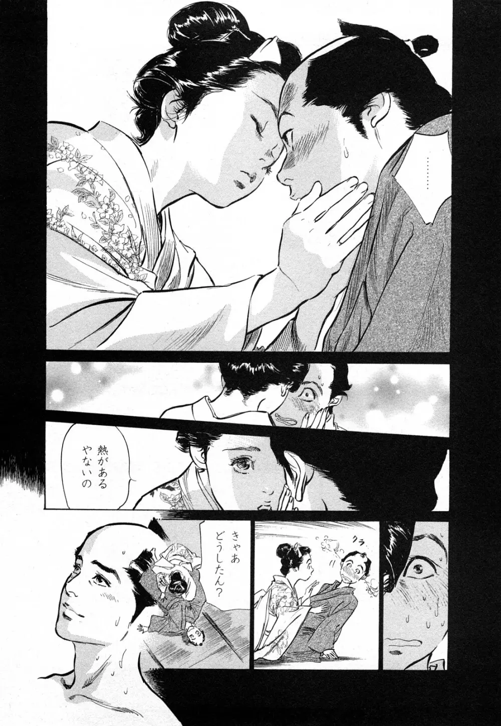 浮世艶草子 3 Page.61