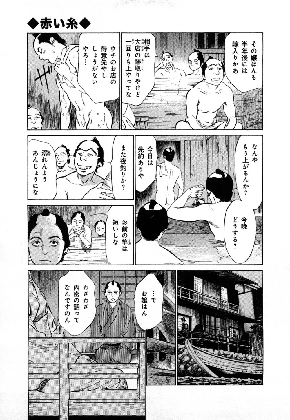 浮世艶草子 3 Page.62