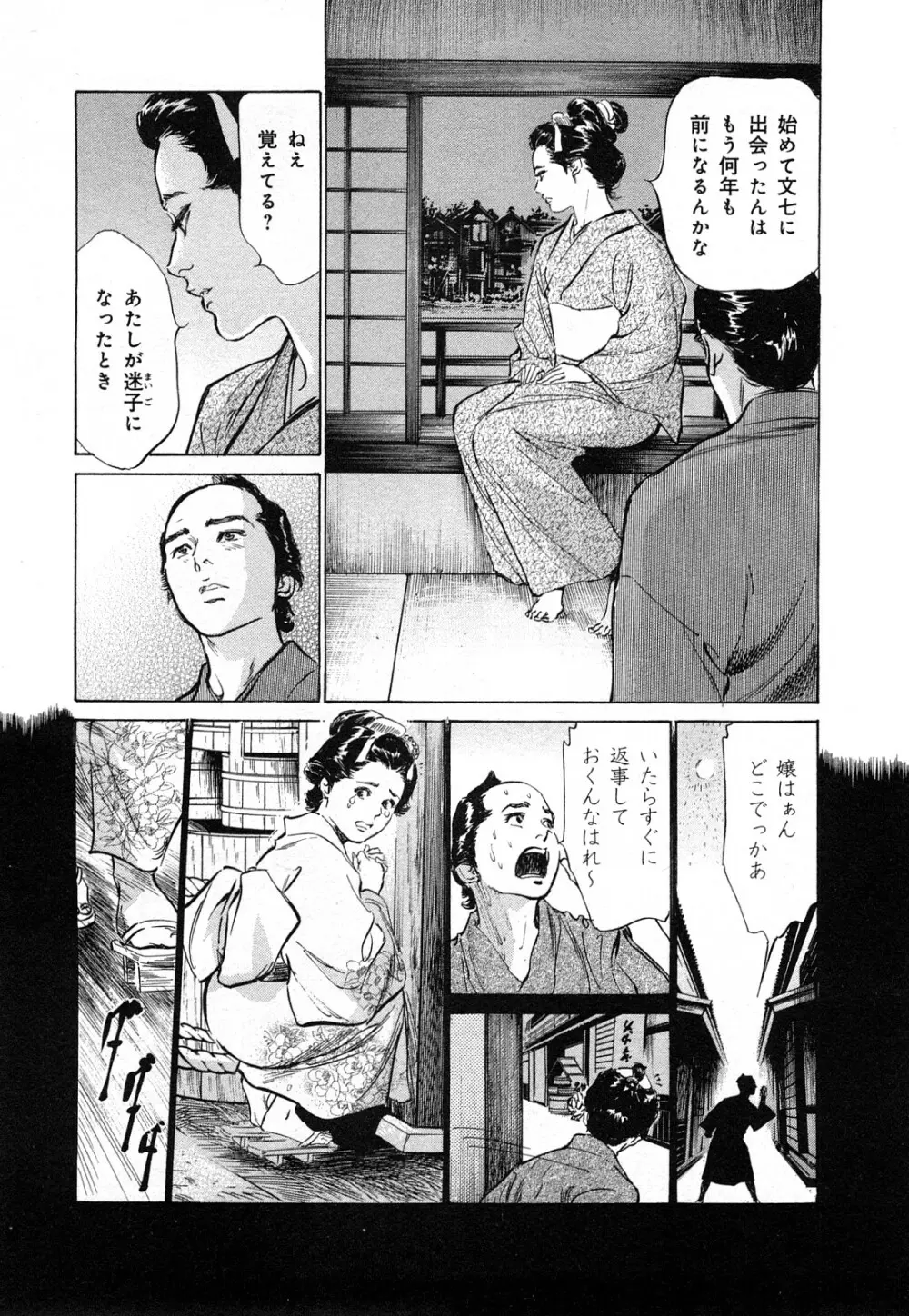 浮世艶草子 3 Page.63