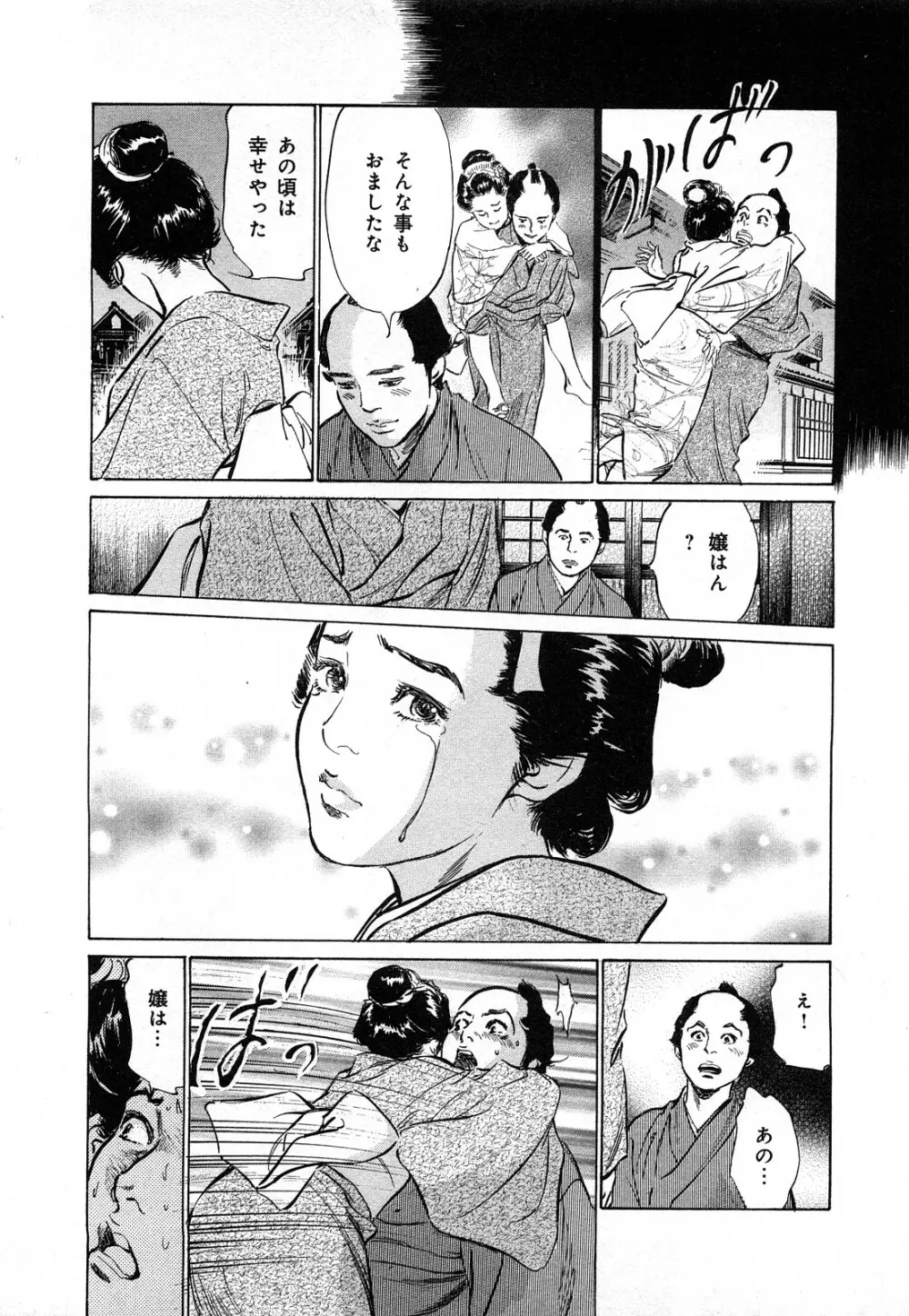 浮世艶草子 3 Page.64