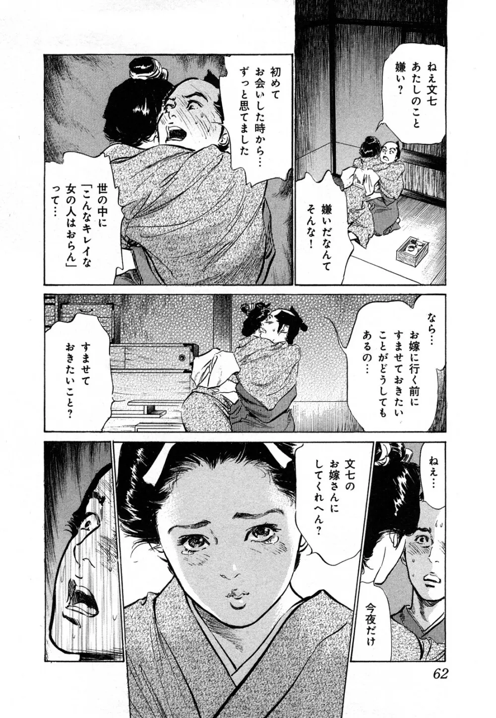 浮世艶草子 3 Page.65