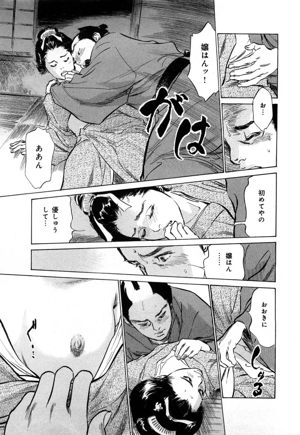 浮世艶草子 3 Page.66