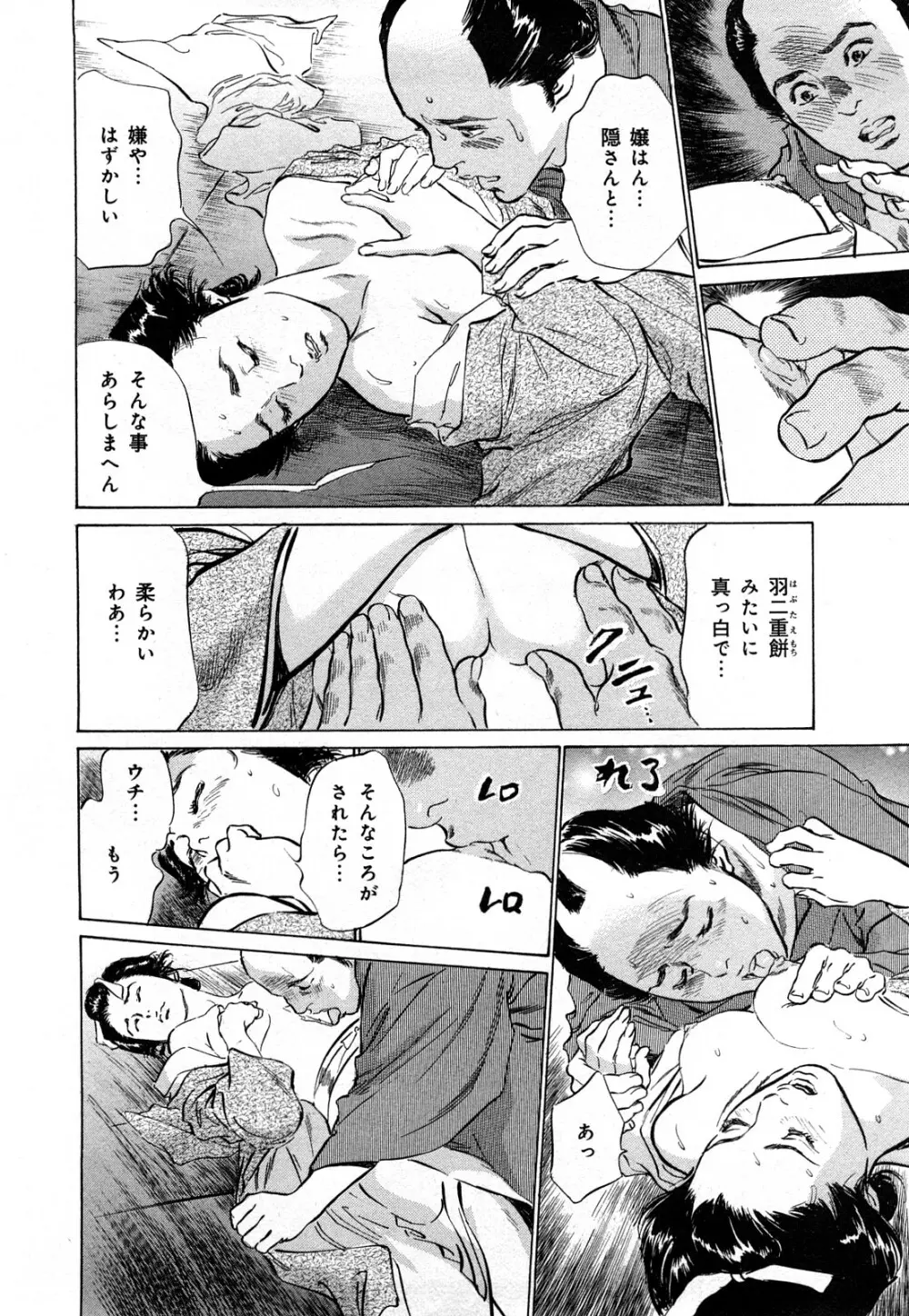 浮世艶草子 3 Page.67