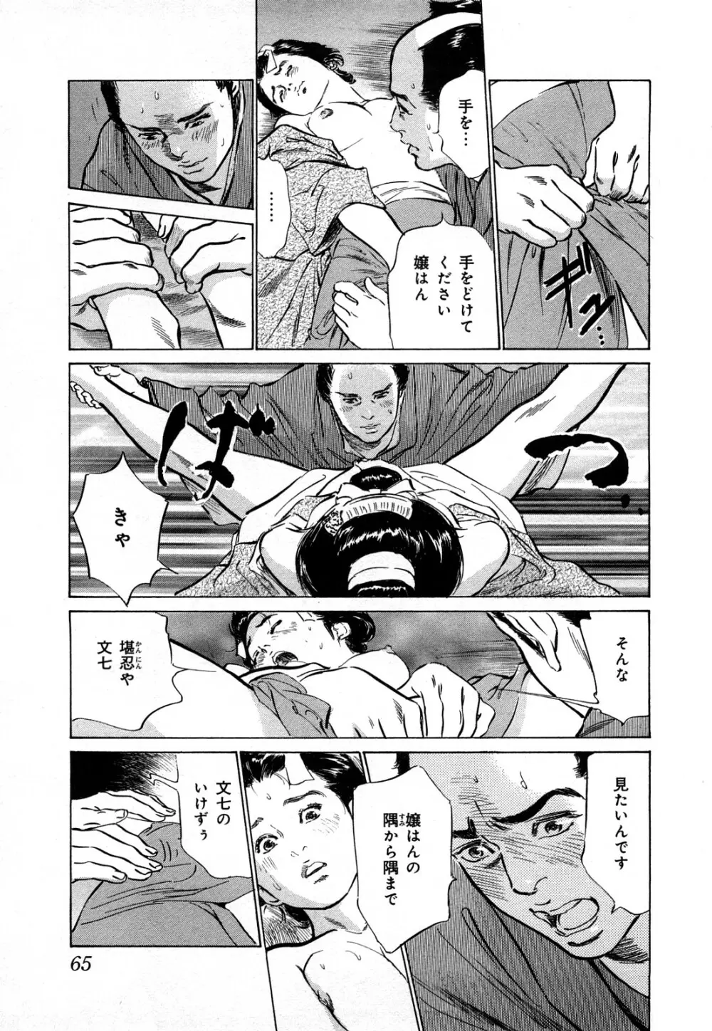 浮世艶草子 3 Page.68