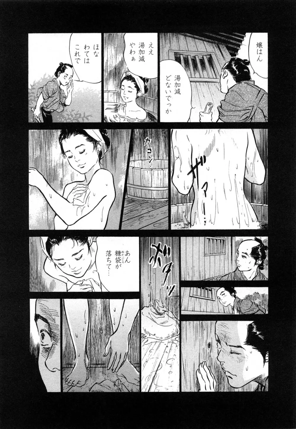 浮世艶草子 3 Page.70