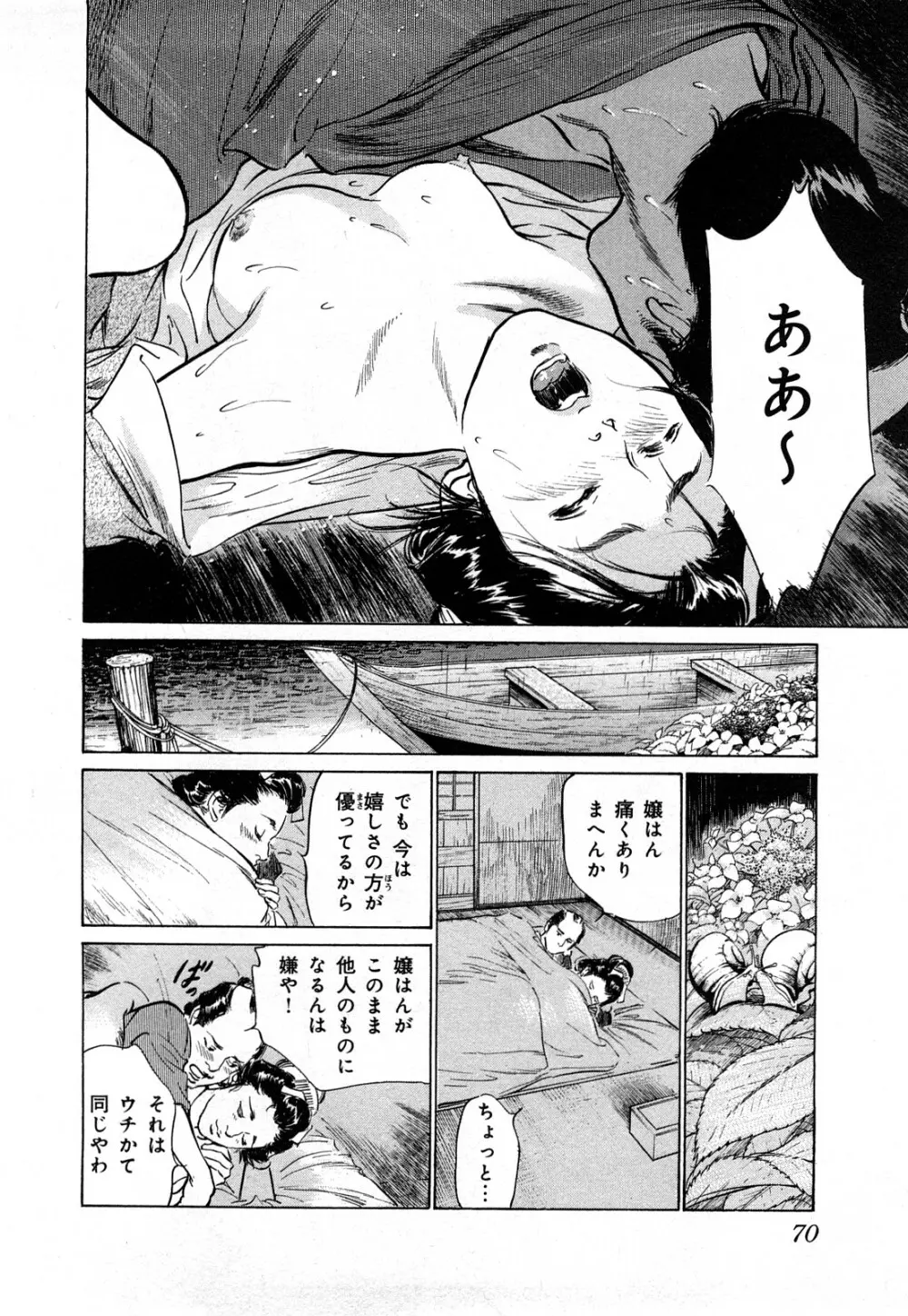 浮世艶草子 3 Page.73