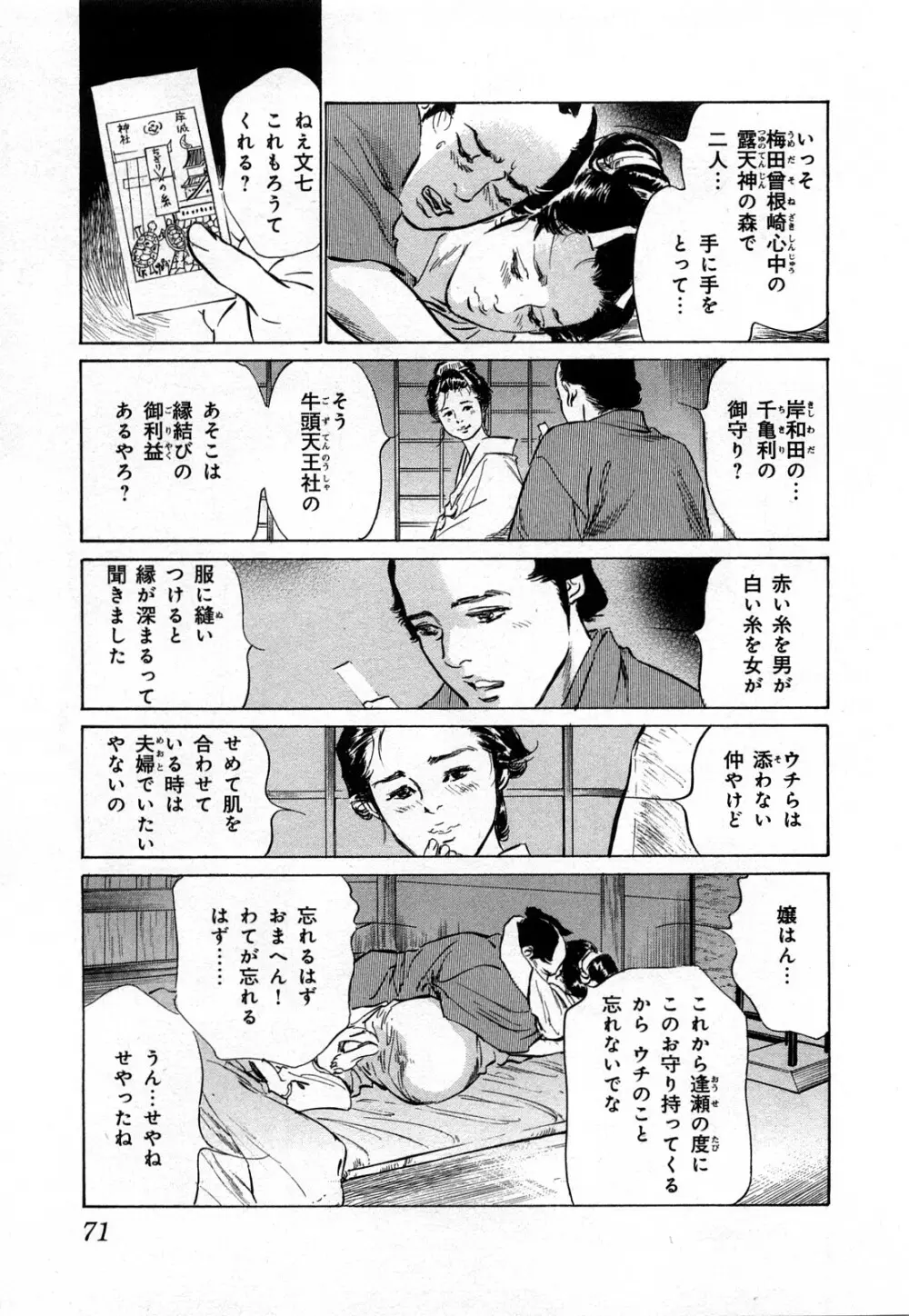 浮世艶草子 3 Page.74