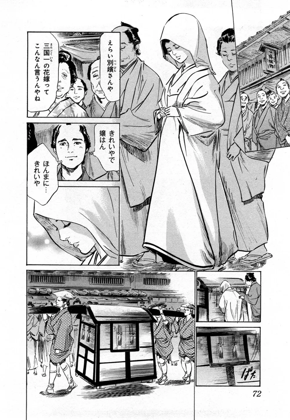 浮世艶草子 3 Page.75