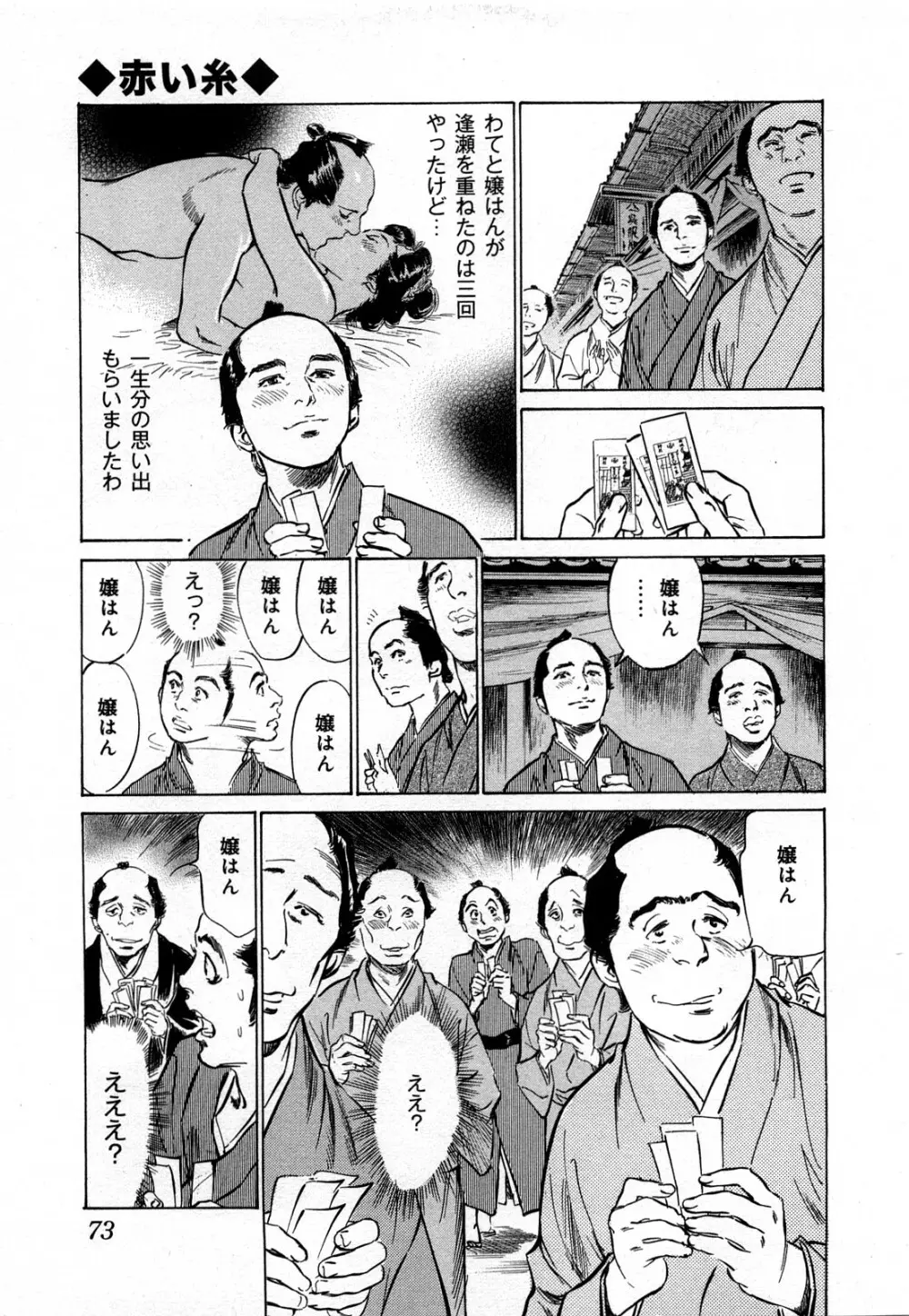 浮世艶草子 3 Page.76