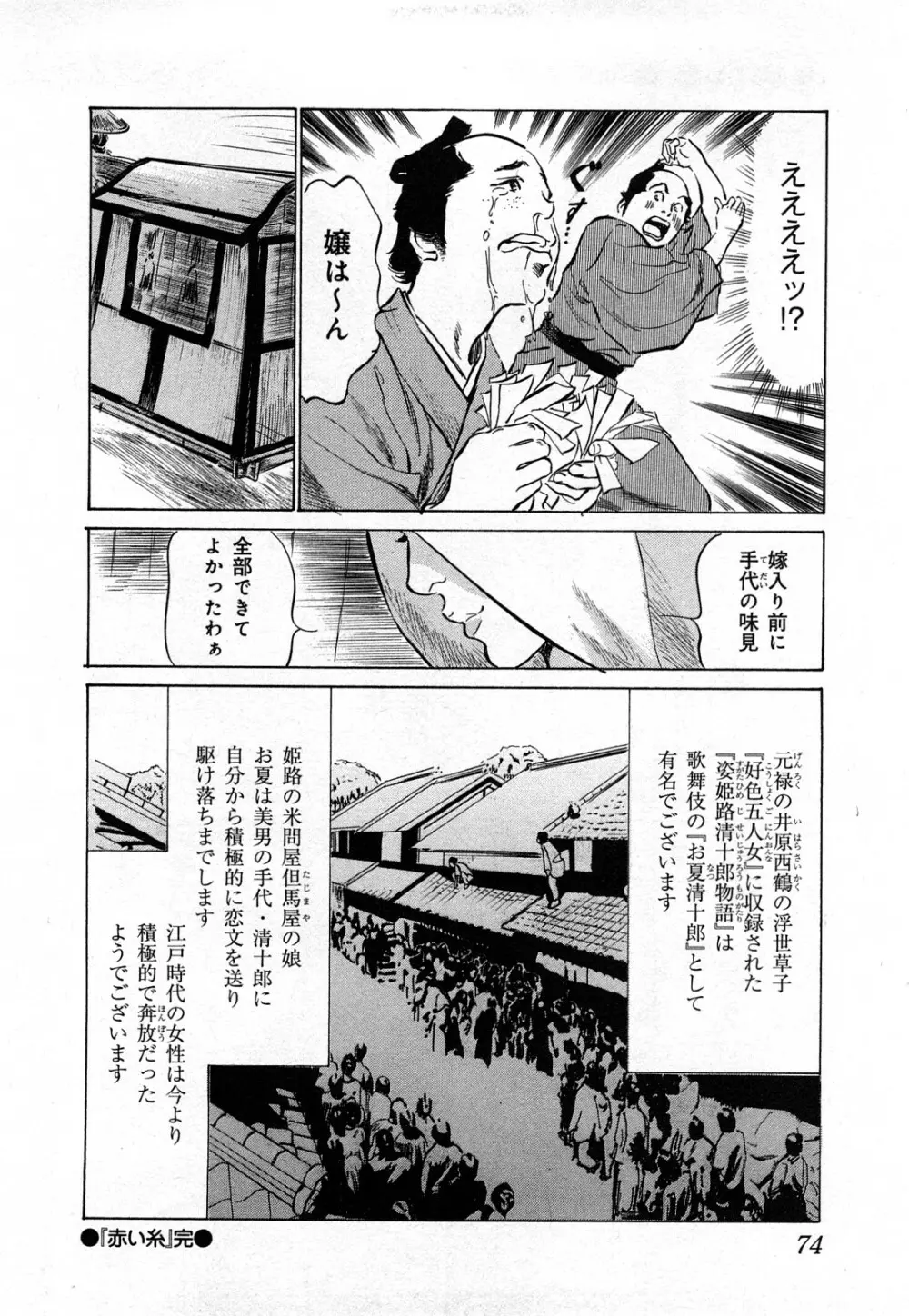 浮世艶草子 3 Page.77