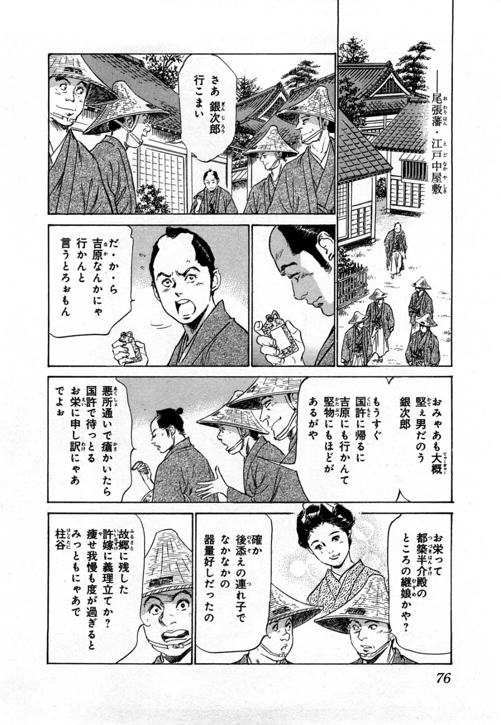 浮世艶草子 3 Page.79