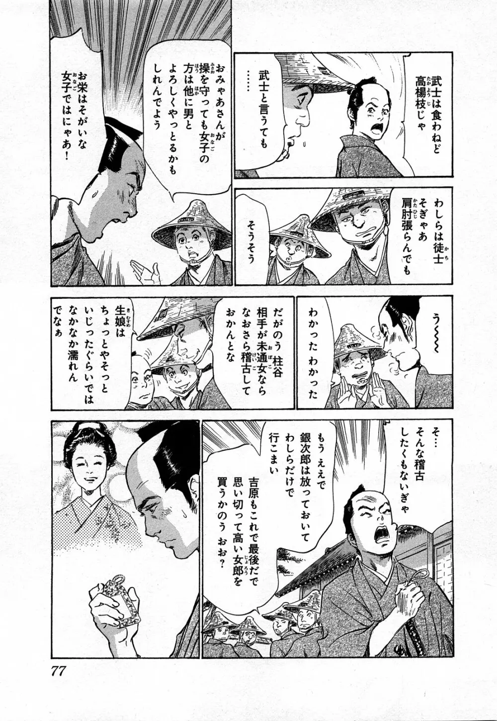 浮世艶草子 3 Page.80