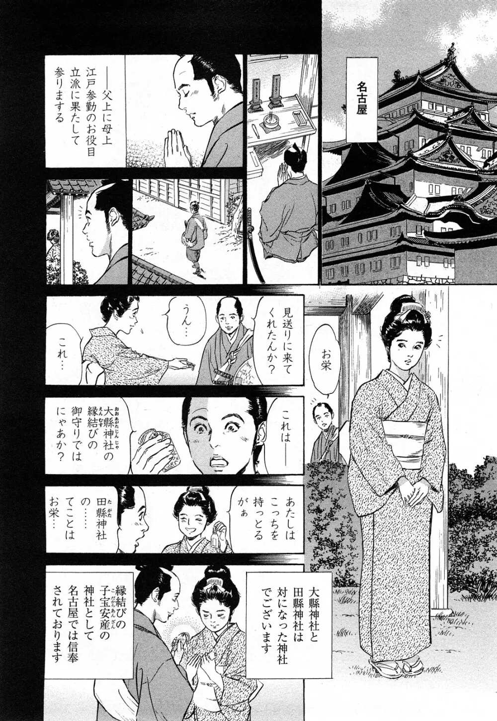 浮世艶草子 3 Page.81