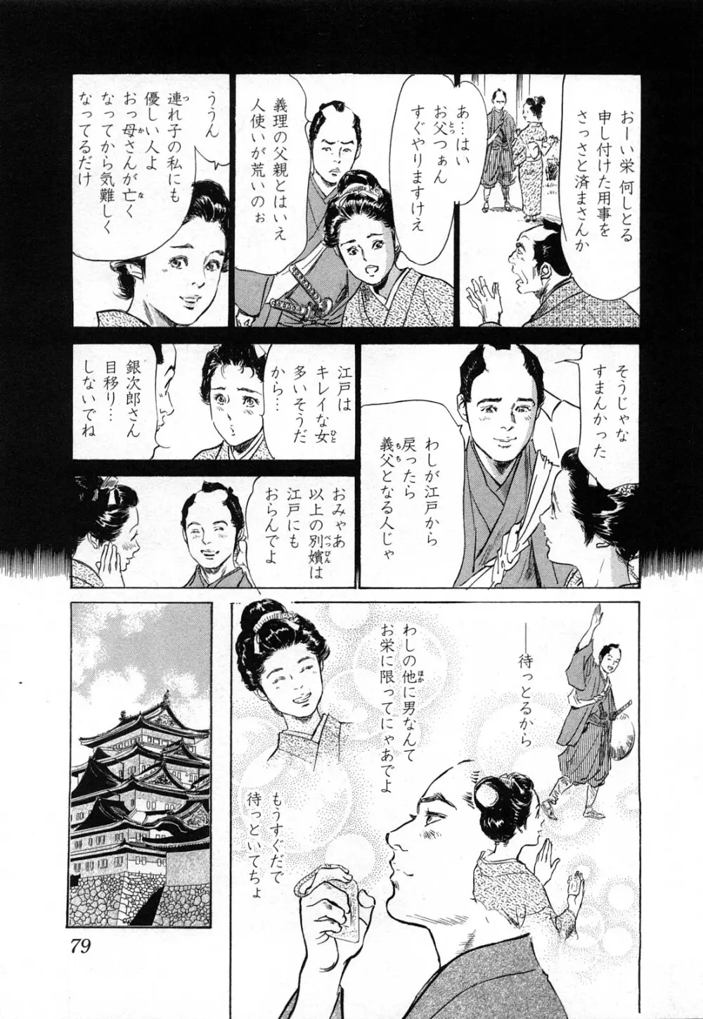 浮世艶草子 3 Page.82