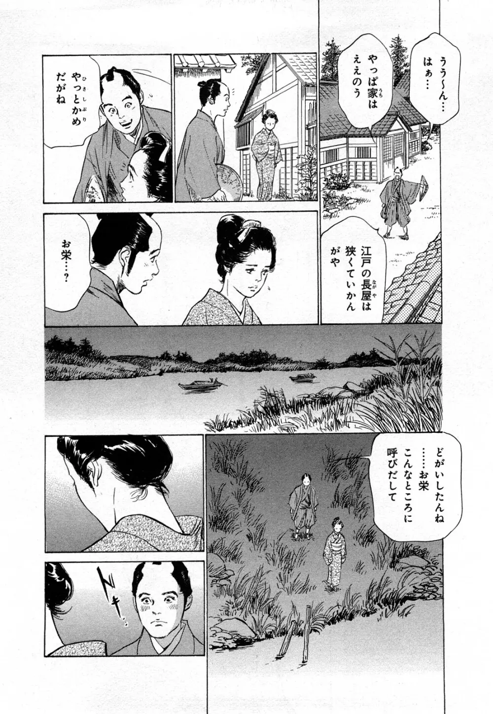 浮世艶草子 3 Page.83