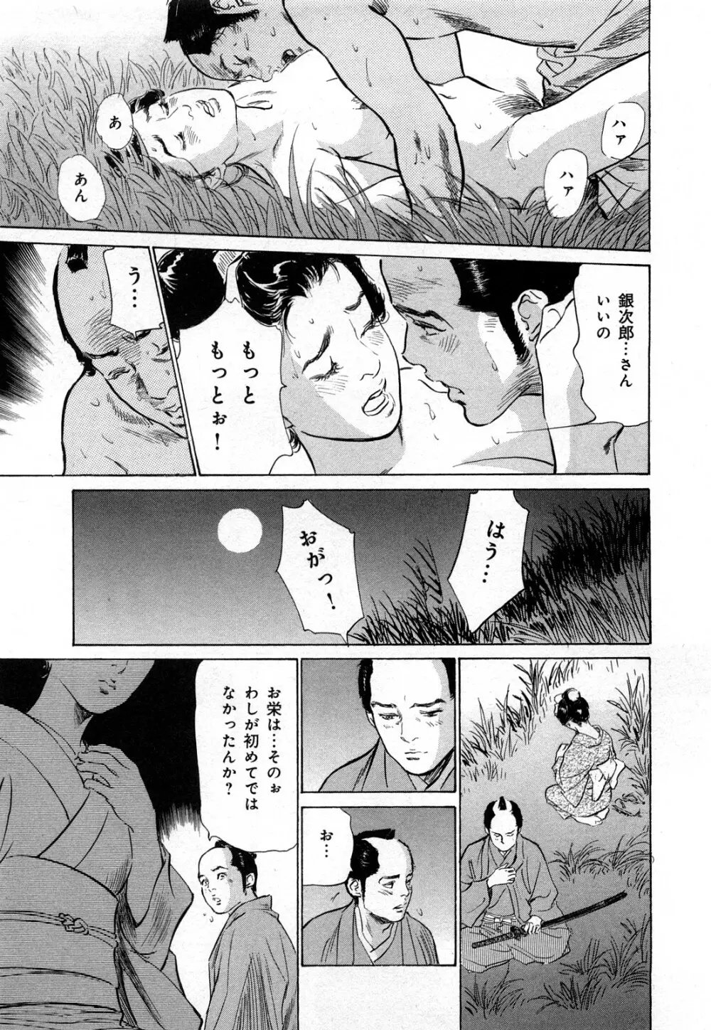 浮世艶草子 3 Page.86