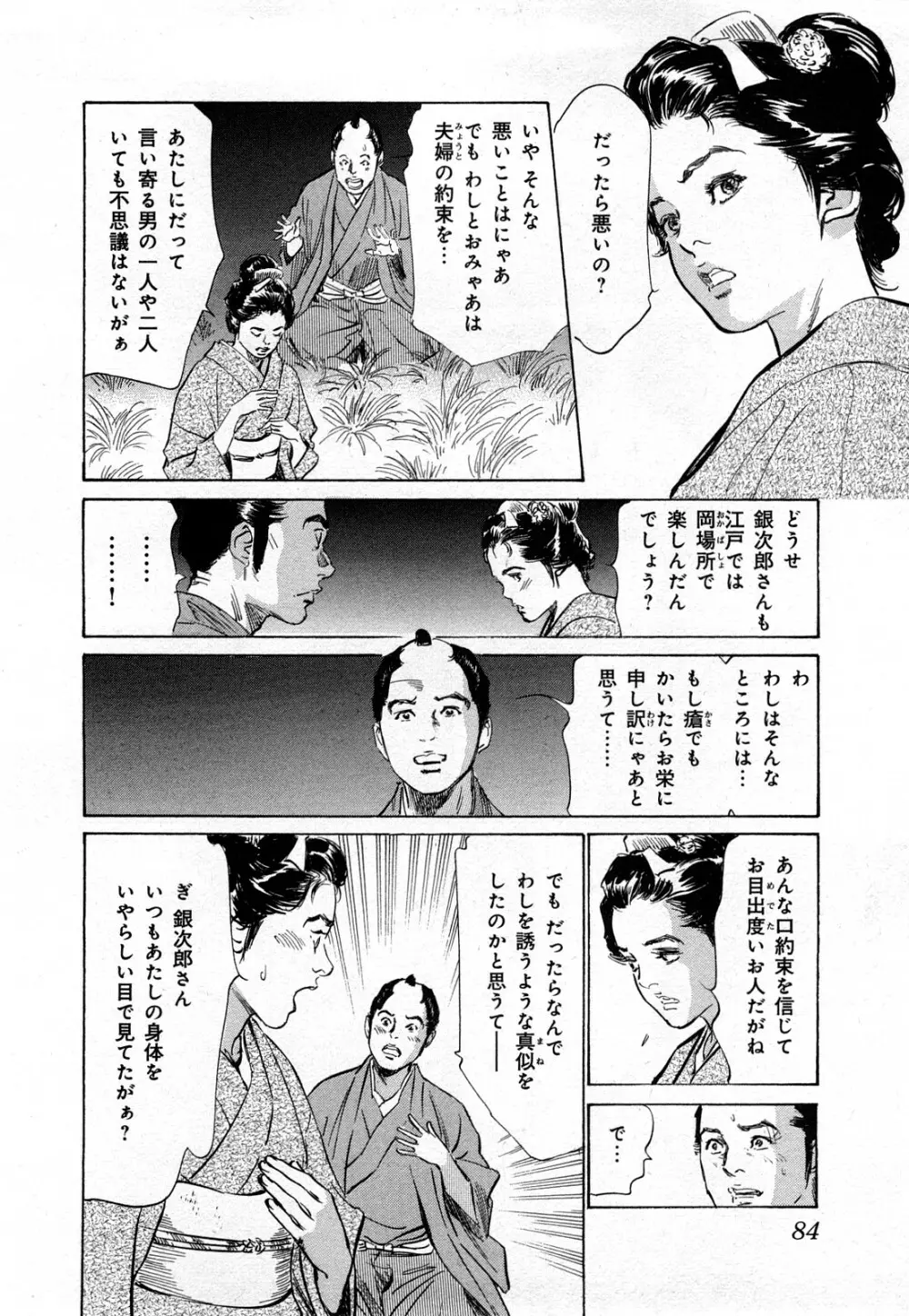 浮世艶草子 3 Page.87