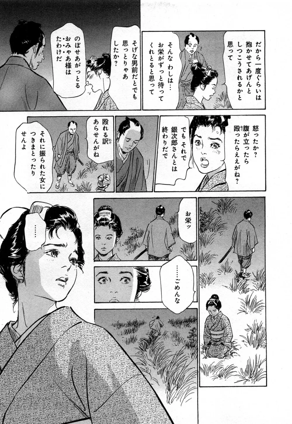 浮世艶草子 3 Page.88