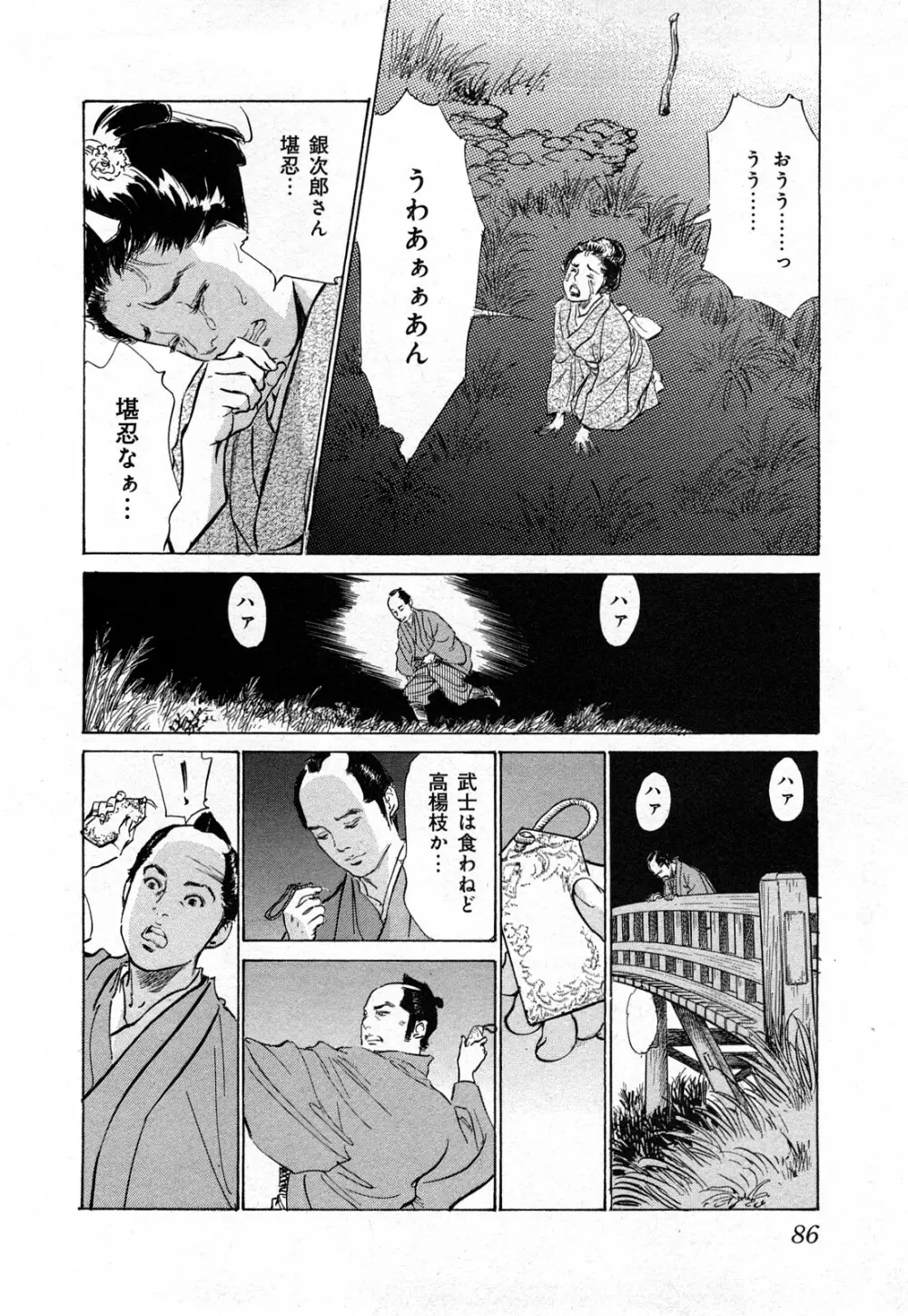 浮世艶草子 3 Page.89
