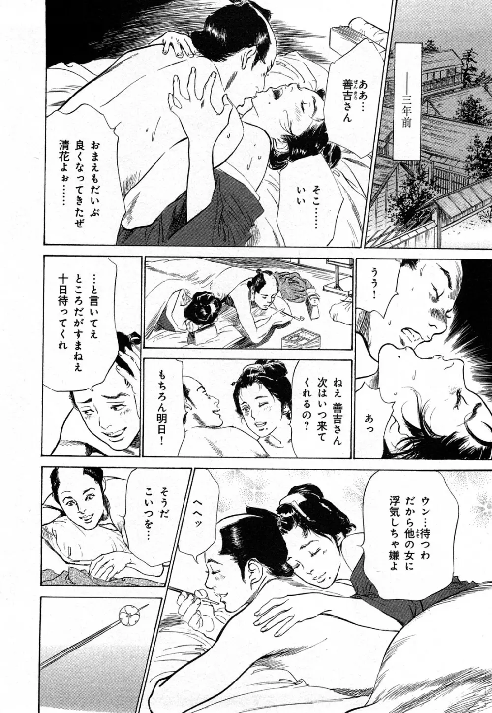 浮世艶草子 3 Page.9
