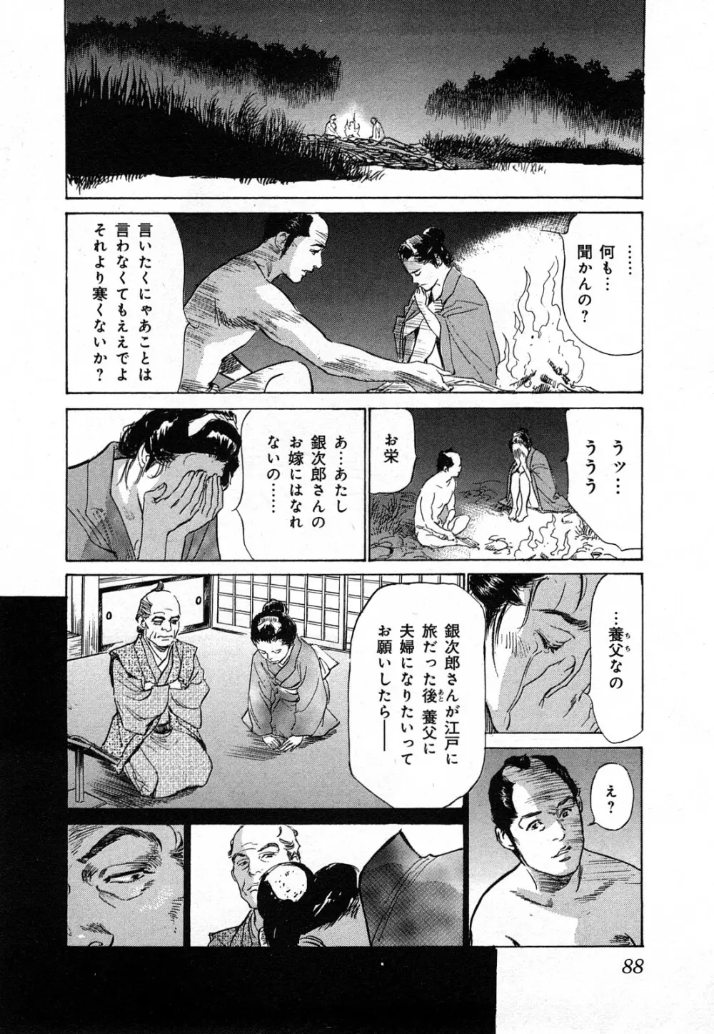 浮世艶草子 3 Page.91