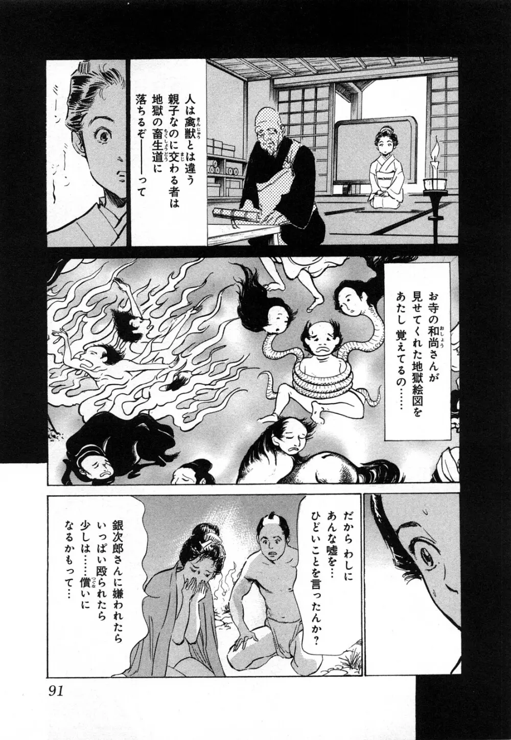 浮世艶草子 3 Page.94
