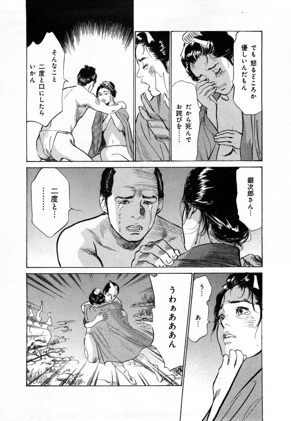 浮世艶草子 3 Page.95