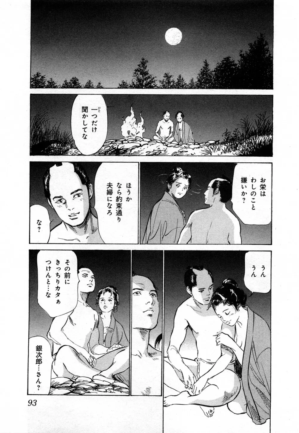 浮世艶草子 3 Page.96