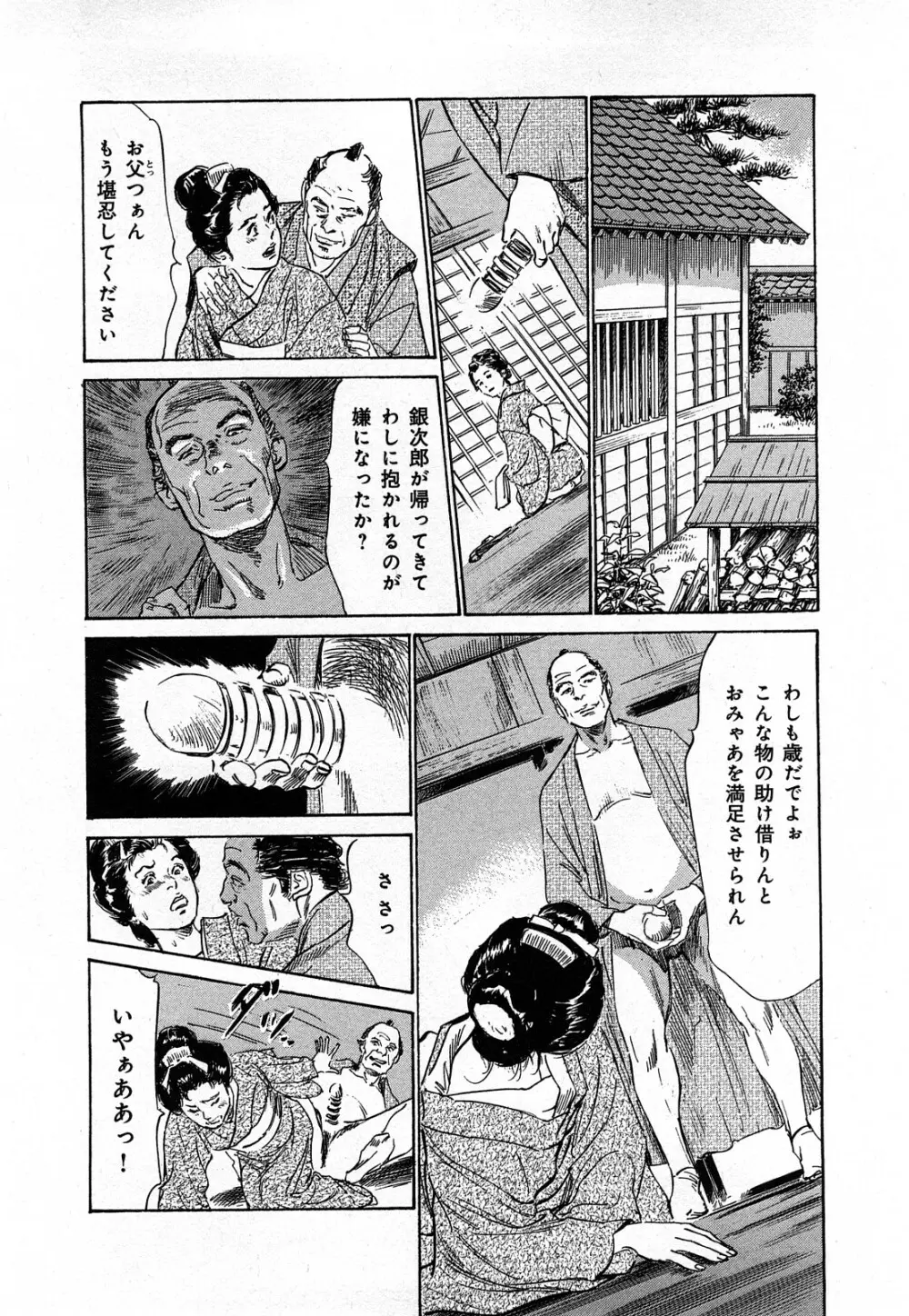 浮世艶草子 3 Page.97