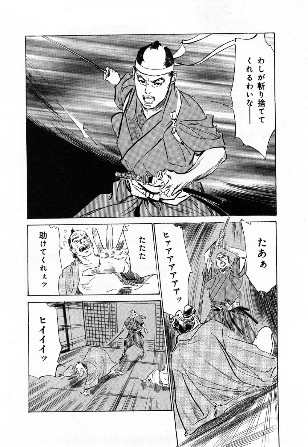 浮世艶草子 3 Page.99