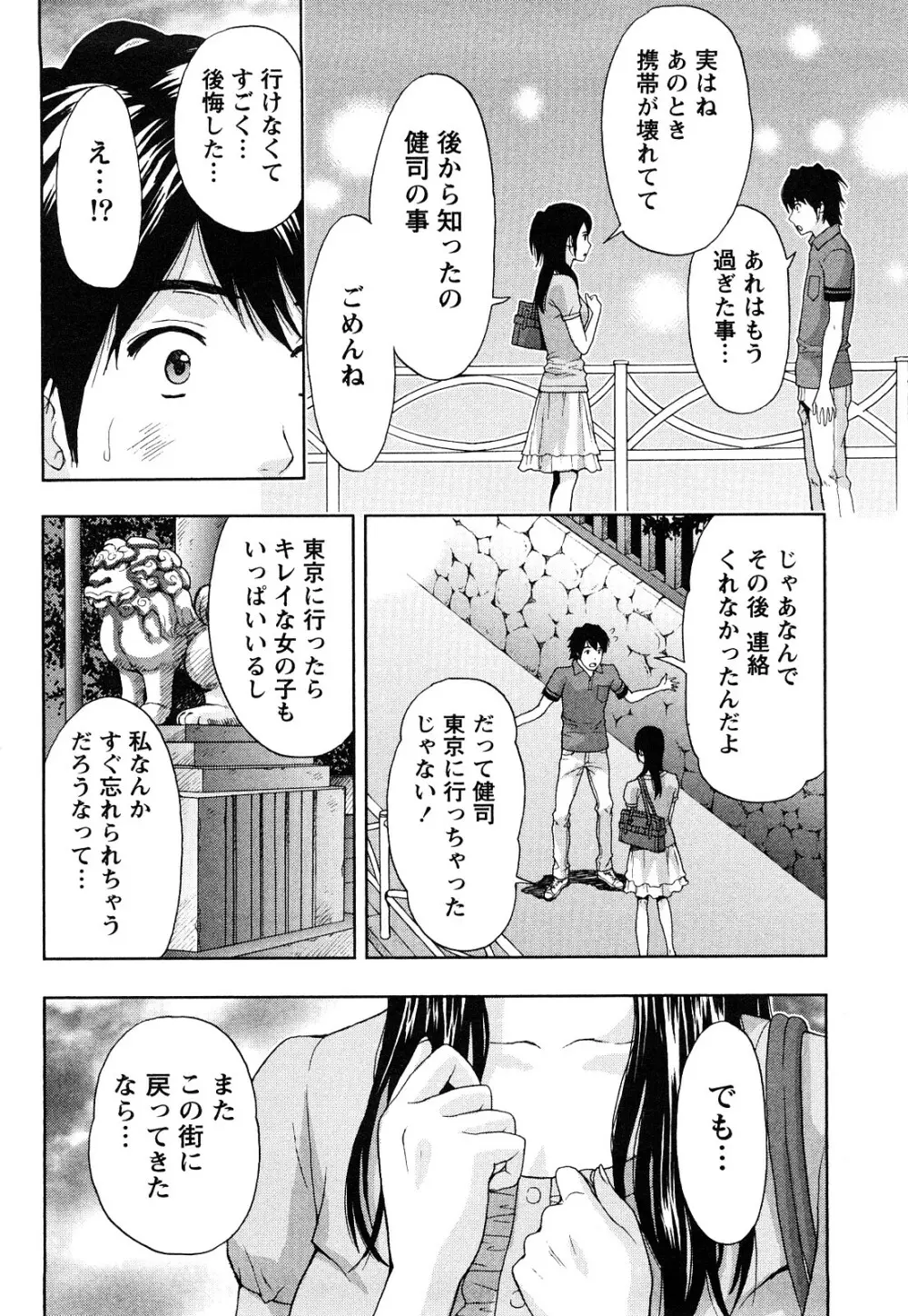 まじわりオフィス Page.101