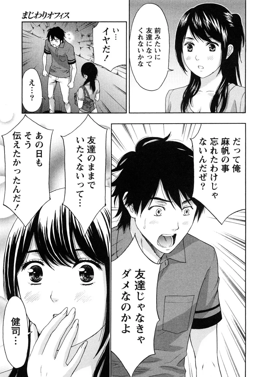 まじわりオフィス Page.102