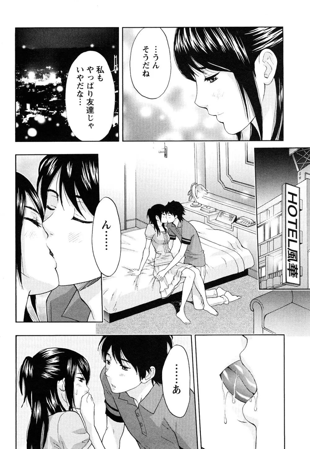 まじわりオフィス Page.103