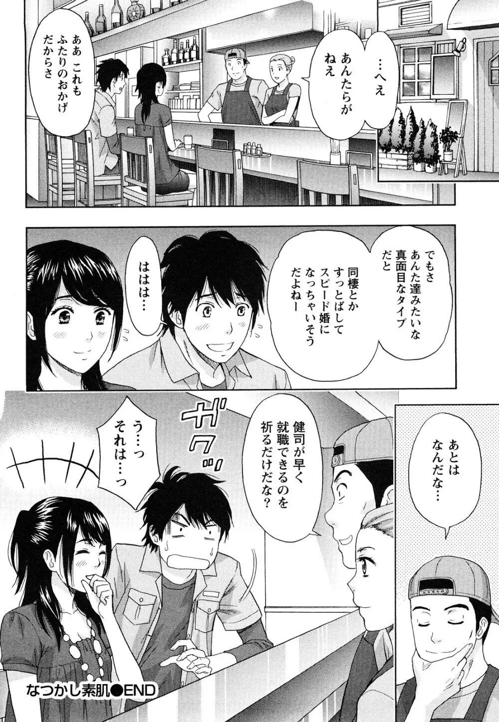 まじわりオフィス Page.113