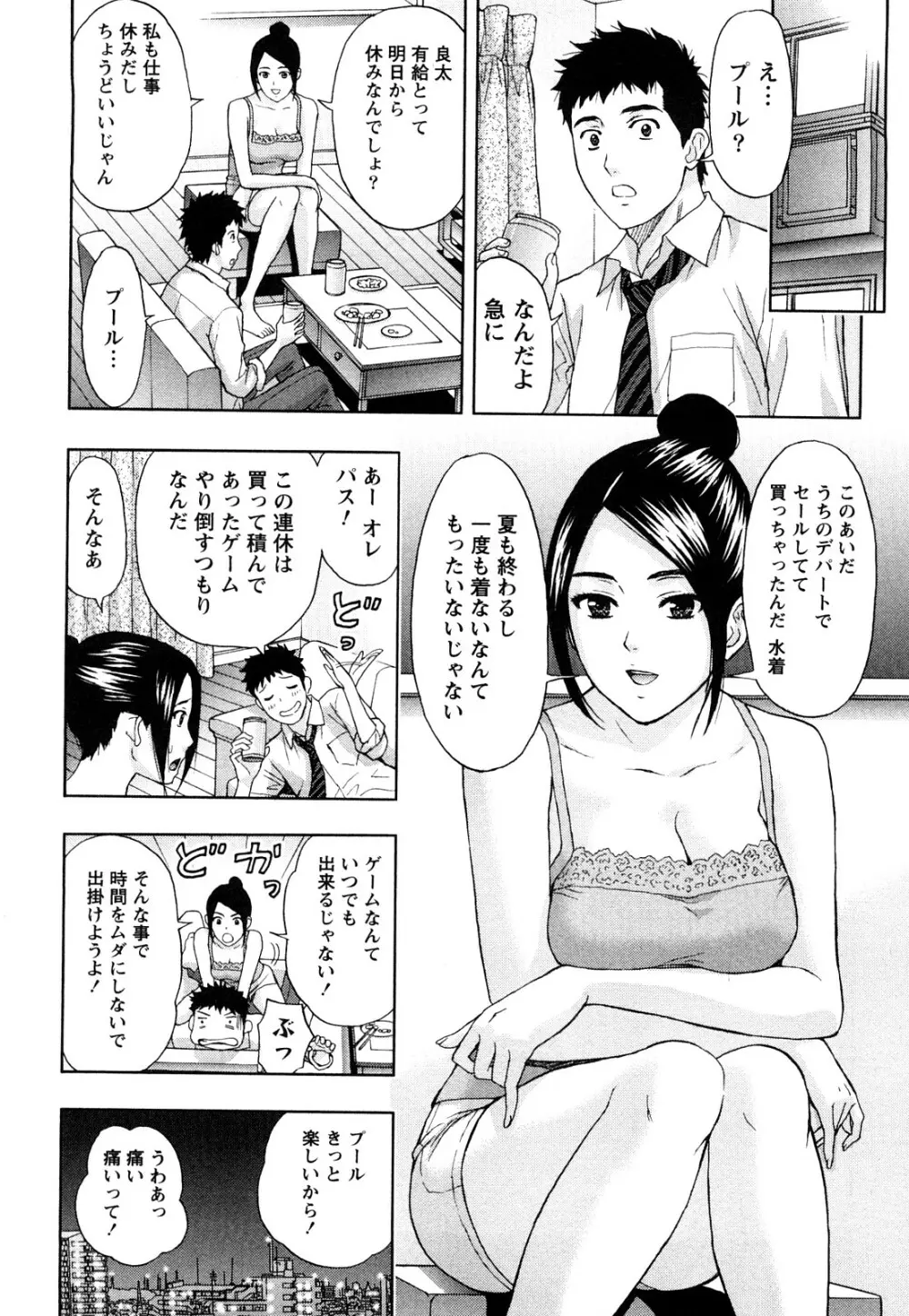 まじわりオフィス Page.132