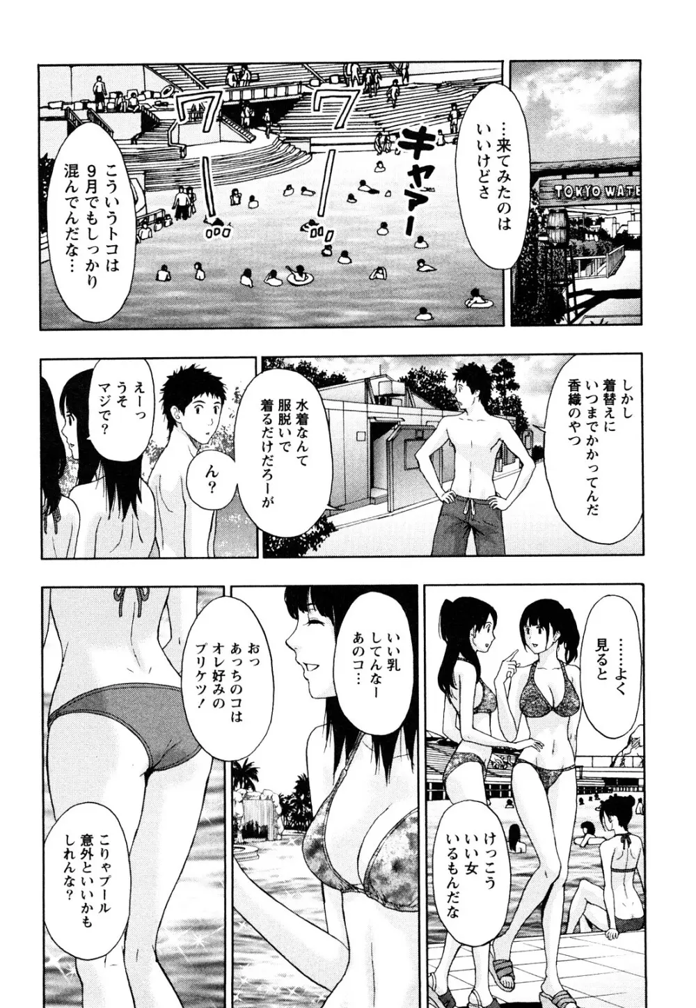 まじわりオフィス Page.133