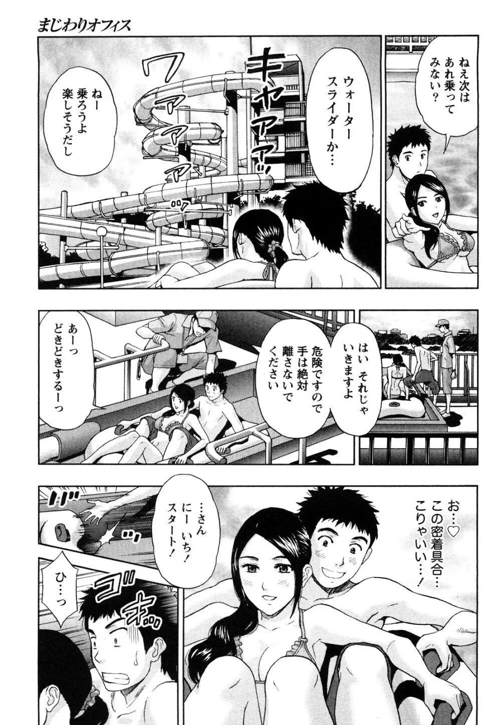 まじわりオフィス Page.136